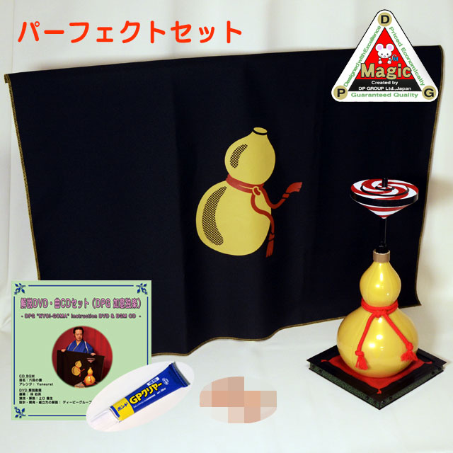 DP 如意独楽（パーフェクトセット） ※