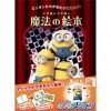 マジックブック ミニオン byテンヨー