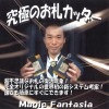 究極のお札カッター ※