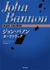 ジョン・バノン カードトリック HIGH CALIBER (本) 