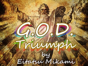 G.O.D. Triumph(ゴッドトライアンフ) by三神 栄達