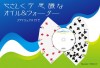 やさしく不思議なオイル&ウォーター クライマックス付 by藤原邦恭