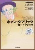 ホァン・タマリッツ　カードマジック (本) ※