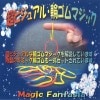 超ビジュアル 輪ゴムマジック ※