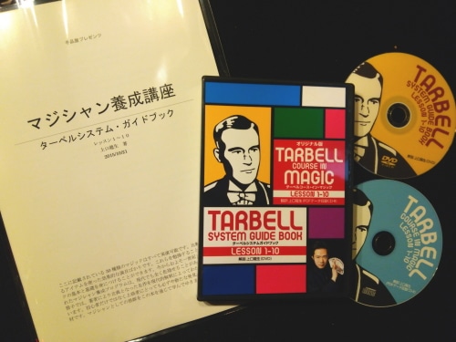 【絶版セット】　新品　ターベルコースインマジック　インプット テンヨー 辞書 Amazon | ターベルコースインマジック全8巻 | マジック・手品 | おもちゃ