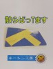 散らばっＴます