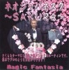 ネオジャパネスク〜SAKURA ※