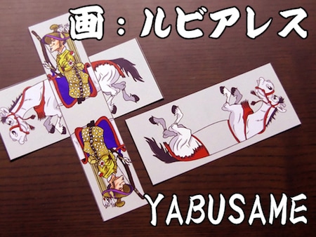 YABUSAME(やぶさめ) ※