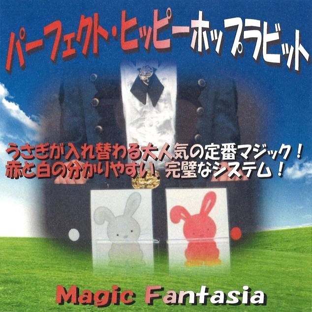 パーフェクトヒッピーホップラビット ※