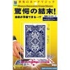 奇跡の予言カード byテンヨー