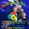 カメレオンCDパーフェクトセット ※