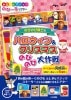 ハロウィン&クリスマスのびのび大作戦(本＋ギミック)