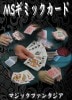 МSギミックカード ※
