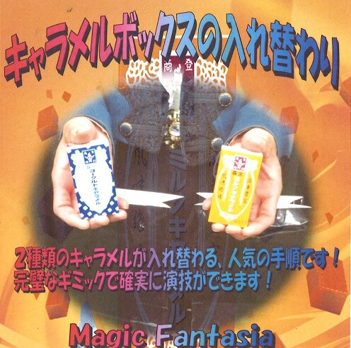キャラメルボックスの入れ替わり ※