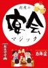 宴会マジックDVD by将魔