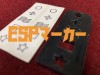 ESP マーカー ※