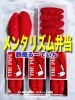 メンタリズム弁当 byモテまじっく倶楽部 ※
