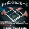 ディメンションカード ※