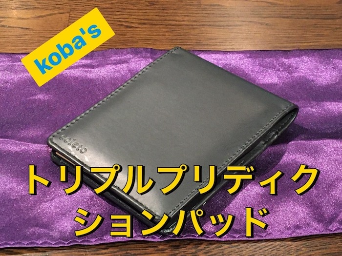 koba's トリプルプリディクションパッド