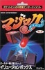 廃盤品 イリュージョンボックス byテンヨー