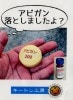 アビガン落としましたよ？ byキートン工房