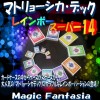 マトリョーシカデック レインボー (スーパー１４)