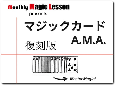 マジックカードＡ.Ｍ.Ａ.