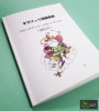 タマリッツ漫画事典（メモライズドデック暗記法）