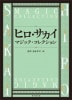 ヒロサカイ　マジックコレクション (本)