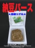 納豆コインパース  ★鉄板100%保証★