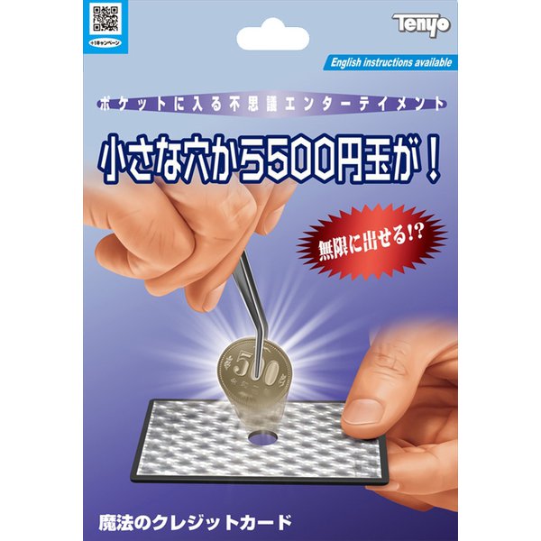 〈廃盤〉魔法のクレジットカード テンヨー 2021