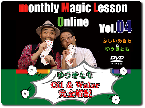 ゆうきとも「Oil & Water」(DVD)