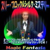 スリーブロック&シルクミステリー