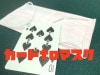 カードtoマスク