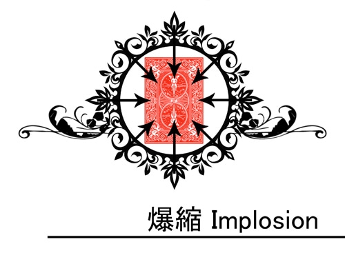 爆縮 Implosion by紀良京佑