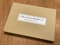 ブラックメンタルボード