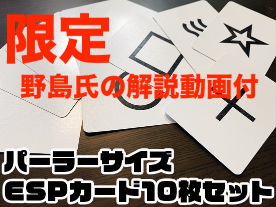 限定 パーラーサイズESPカード10枚セット（ブランクバック）
