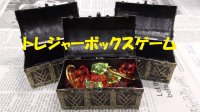 トレジャーボックスゲーム