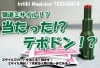 当たった!?テポドン!? byインティキマジシャンてるした