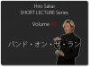 バンドオンザラン byヒロサカイ