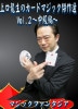 上口龍生のカードマジック傑作選・Vol.２〜中級編〜(２枚組DVD)