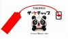 TAROPE16 ザ・ケチャップ