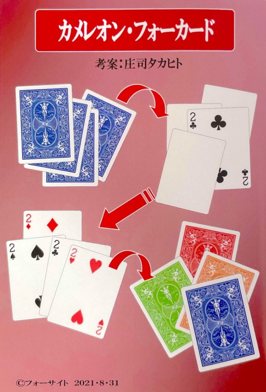 美品　貴重！カメレオン　ステップアップ勝者テキスト初版本　付録カード未使用 美品 貴重！カメレオン ステップアップ勝者テキスト初版本 付録
