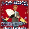 パーフェクトデミニシグビルフルセット
