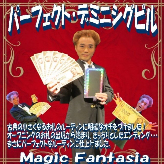 パーフェクトデミニシグビルフルセット