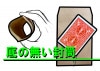 底の無い封筒 by紀良京佑