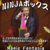 NINJAボックス