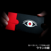 ウランの眼