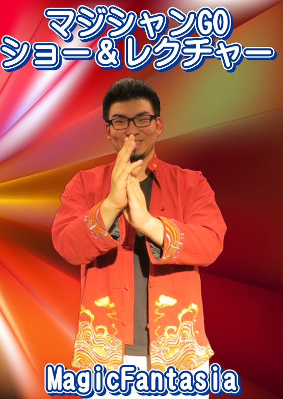 マジシャンgo ショー レクチャー Dvd 全商品一覧や手品グッズ揃うマジックショップ セオマジック マジシャンgo ショー レクチャー Dvd 全商品一覧や手品グッズ揃うマジックショップ セオマジック