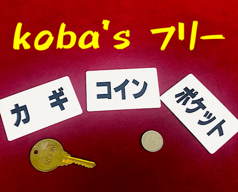 koba's フリー